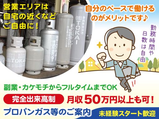 株式会社　TOKAI　福岡支店