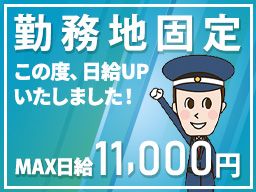 シンテイ警備株式会社　練馬営業所