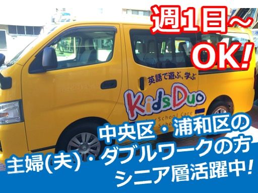 KidsDuo（キッズデュオ） 北浦和教室