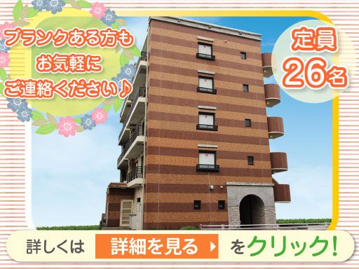 株式会社　日本アメニティライフ協会　住宅型有料老人ホーム　ひらつか療養センター