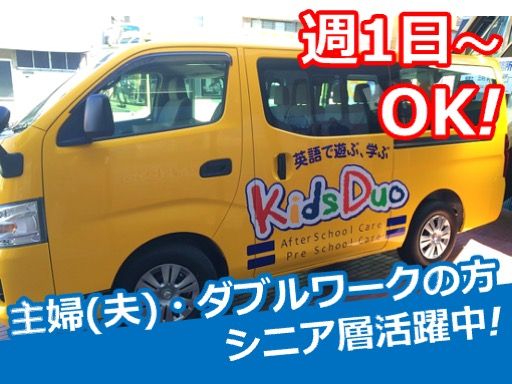 KidsDuo（キッズデュオ） 北浦和教室