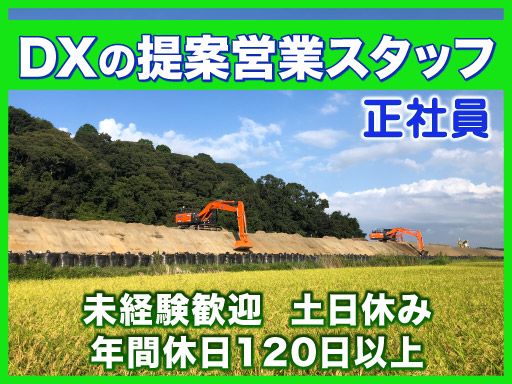 水郷建設株式会社