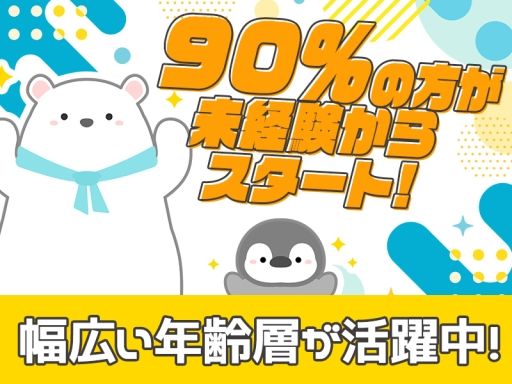 アデコ株式会社 東北支社/990922(28)-泉中央