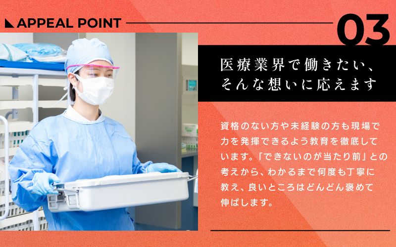 株式会社　エフエスユニマネジメント　＜千葉大学医学部附属病院＞からのメッセージ