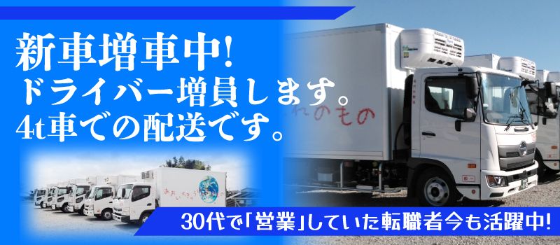 株式会社 共生物流（飲食店やスーパーへの4tルート配送ドライバー）の転職・正社員求人（Rec003552214）-クリエイト転職