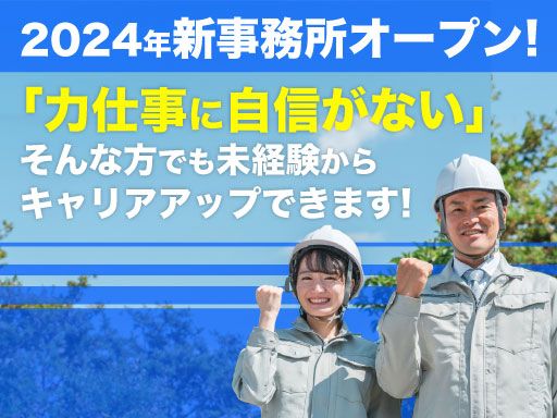 有限会社共栄建設