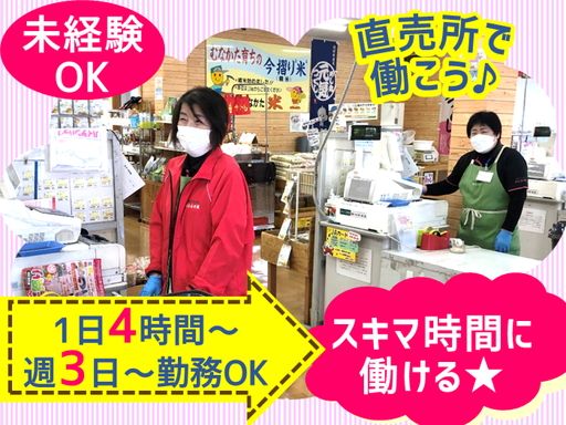 JAむなかた　農産物直売所　ほたるの里