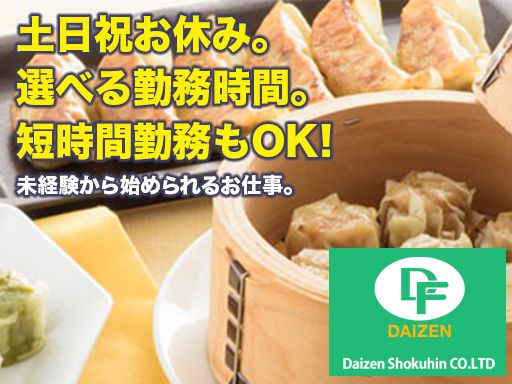 大善食品株式会社