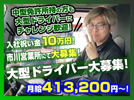 株式会社三芳エキスプレス