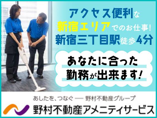 野村不動産アメニティサービス　株式会社　■野村不動産グループ