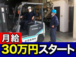 杉田金商株式会社