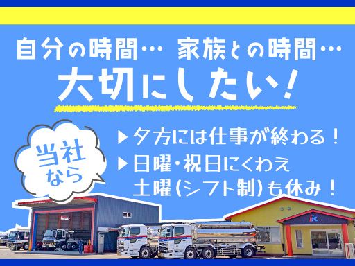 揖斐川工業グループ／IKトランス有限会社