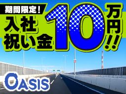 株式会社オアシス 狭山営業所