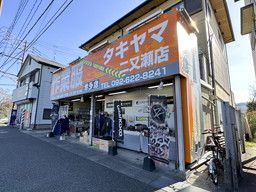 株式会社　タキヤマ（博多鳶）二又瀬店