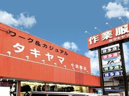 株式会社　タキヤマ（博多鳶）小田部店