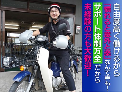 ASA岡本　高尾新聞店