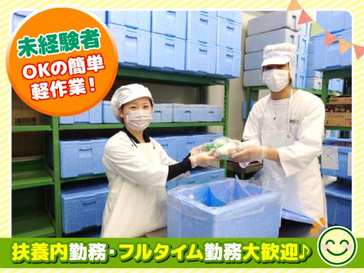 サンコー食品株式会社　相模原営業所