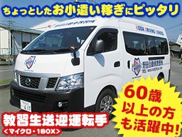 野田自動車教習所