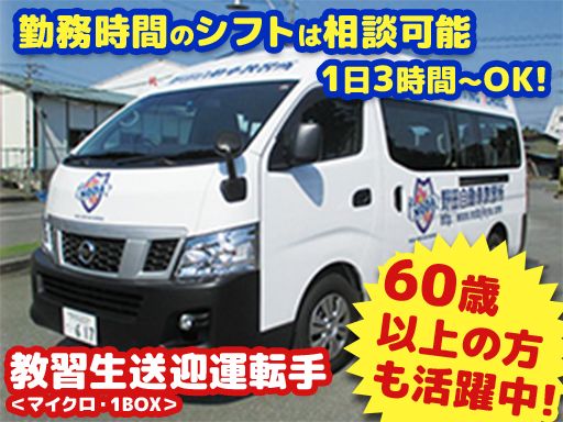 野田自動車教習所