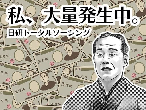 日研トータルソーシング株式会社