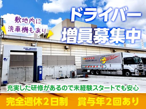 久留米運送株式会社