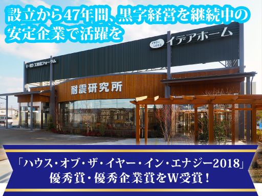 株式会社益田建設／イデアホーム