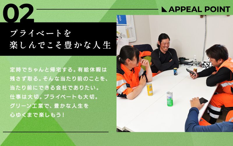 グリーン工業株式会社からのメッセージ