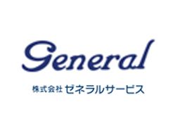 株式会社　ゼネラルサービス