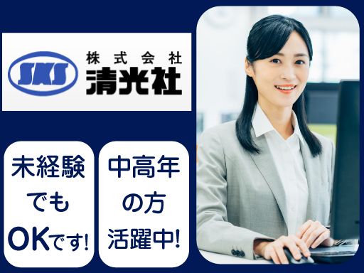 株式会社　清光社