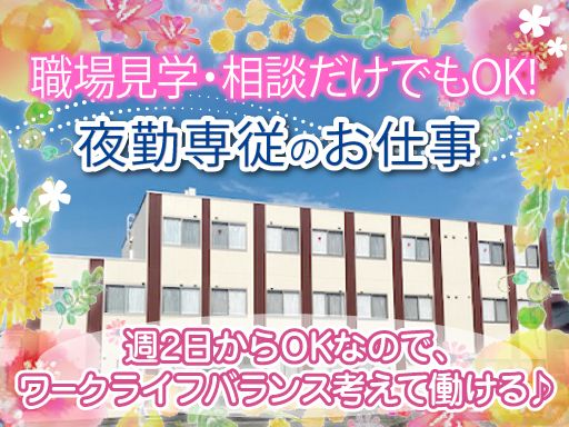 株式会社 日本アメニティライフ協会　花珠の家かなざわ新館