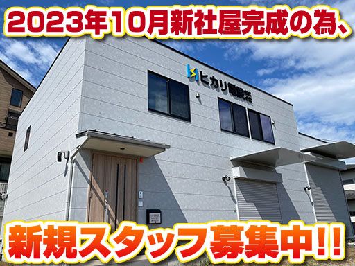 ヒカリ電設株式会社