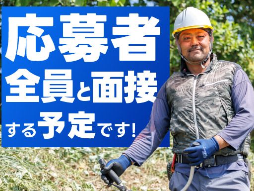 ダイチ緑建株式会社