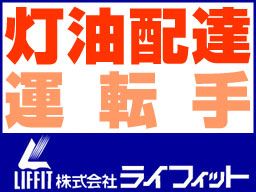 株式会社ライフィット