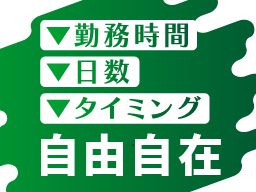 株式会社　フルキャスト　九州支社　宮崎営業課/BJ1201M-51T