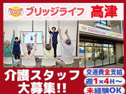 ブリッジライフ高津（QLCプロデュース株式会社）