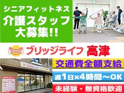 ブリッジライフ高津（QLCプロデュース株式会社）