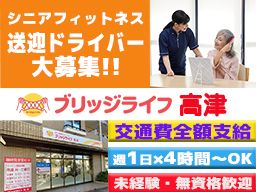 ブリッジライフ高津（QLCプロデュース株式会社）