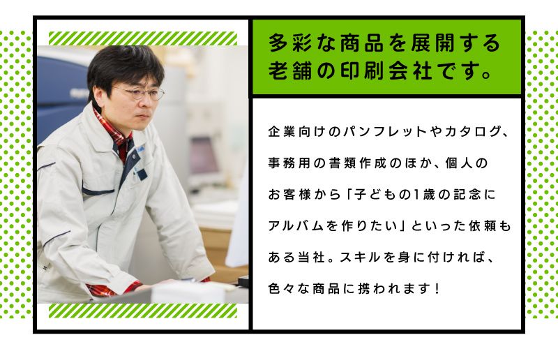 石川特殊特急製本　株式会社からのメッセージ