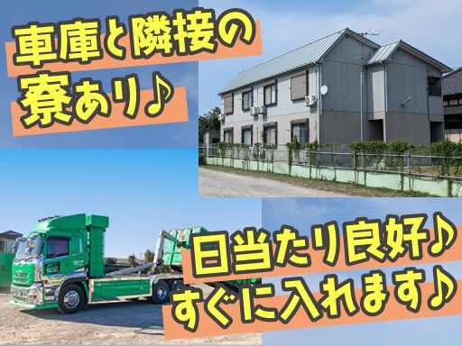 株式会社　エコライン　八街営業所