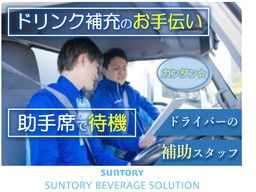 サントリービバレッジソリューション株式会社　熊本北支店