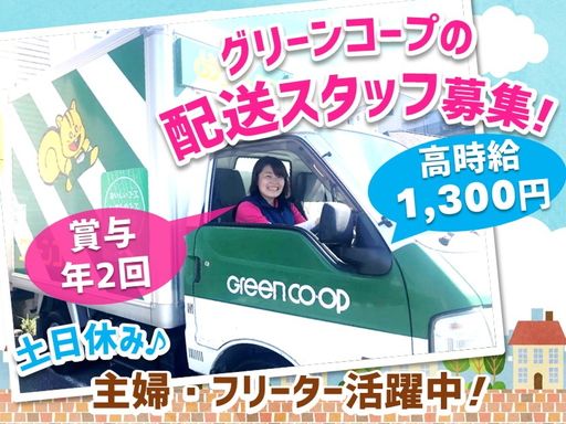 一般社団法人　共同購入ワーカーズ連合ふくおか　大牟田支部