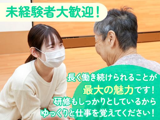 社会福祉法人聖音会　知的障がい者支援施設さがみ野ホーム