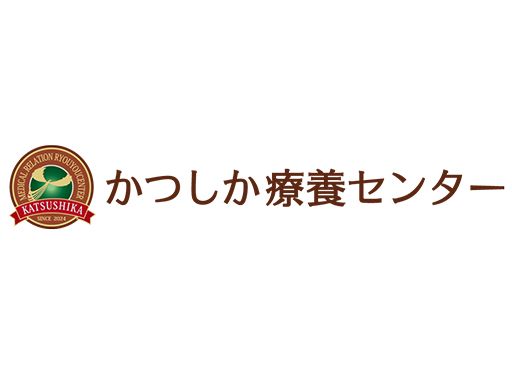 株式会社 日本アメニティライフ協会　かつしか療養センター