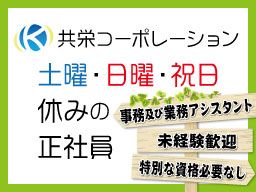 共栄コーポレーション　株式会社