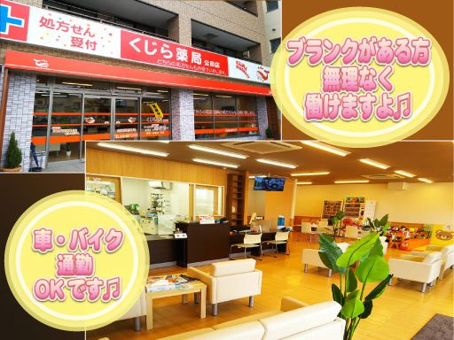 くじら薬局　公田店