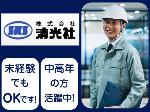 株式会社　清光社