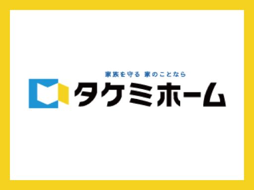 株式会社　タケミホーム