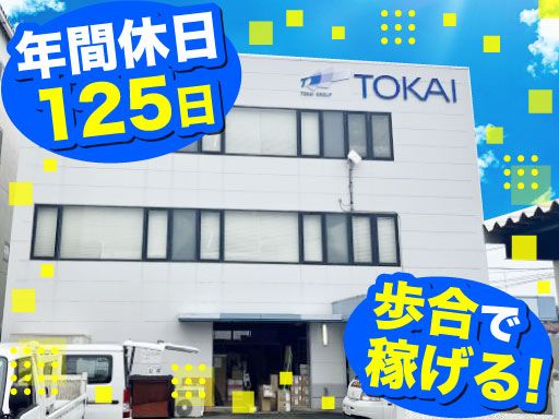 株式会社TOKAI　相模原支店