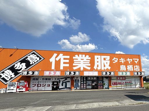 株式会社　タキヤマ（博多鳶）鳥栖店