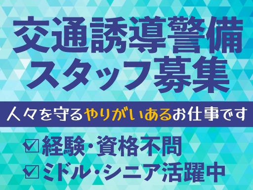 東亜警備保障 株式会社